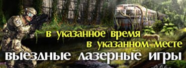 лазертаг игры на вашей территории: оборудование lasertag в аренду