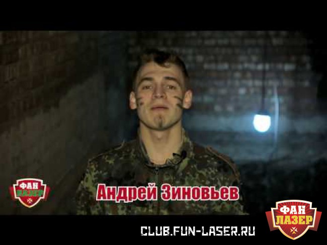 Фан Лазер Клуб 2017